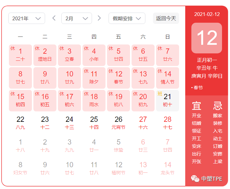 關于2021年春節放假公告